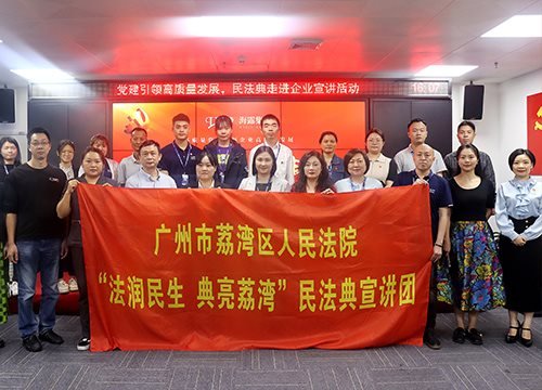 “高质量党建引领企业高质量发展，民法典宣讲活动之走进人生就是博官网”活动在集团举